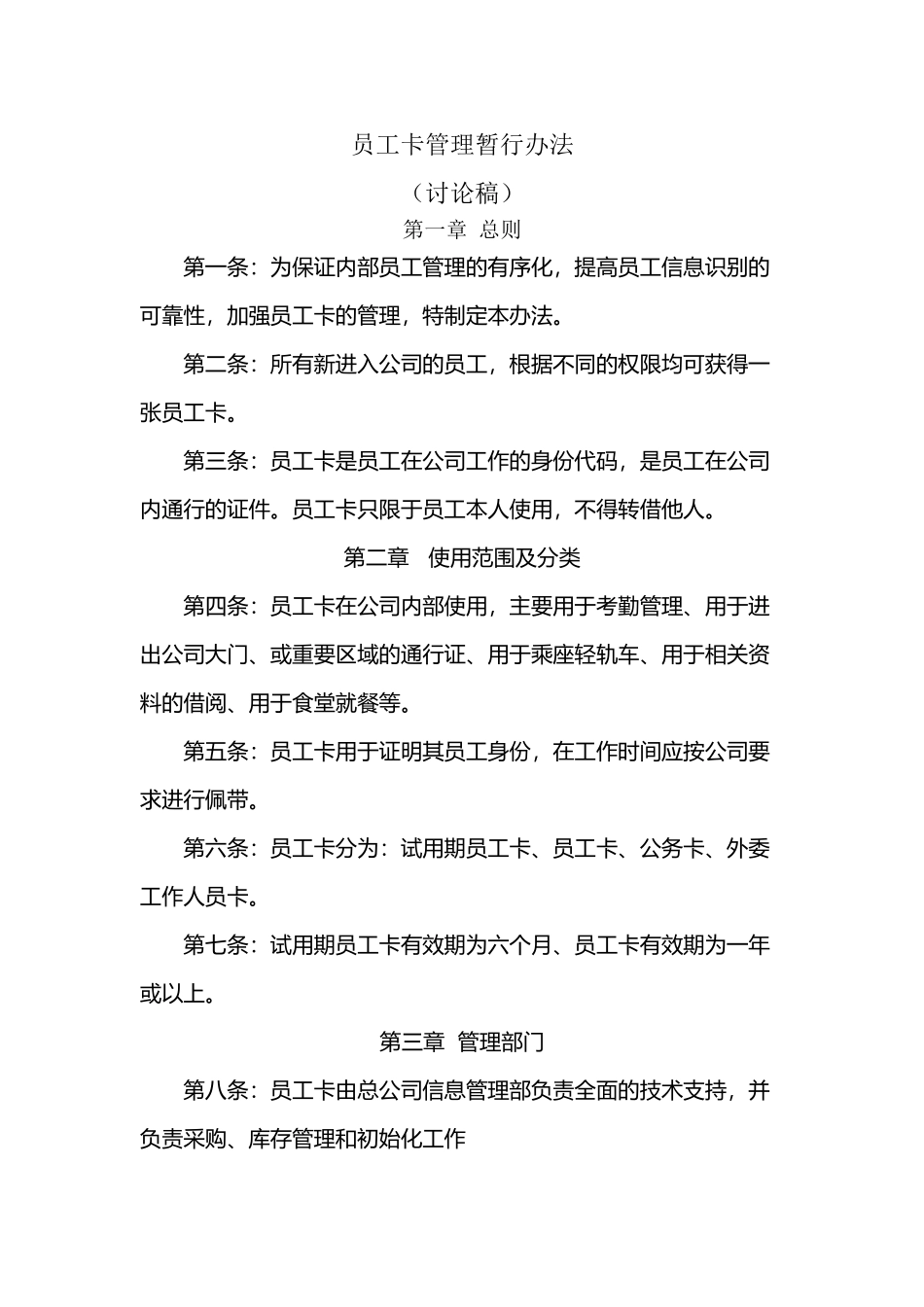 员工卡暂行规定_第2页