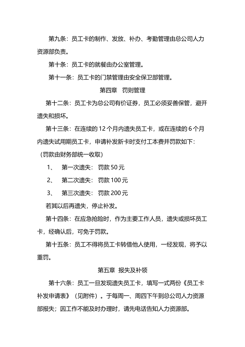 员工卡暂行规定_第3页