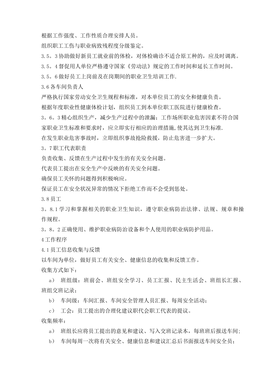 员工参与和安全健康权益保障管理制度_第3页