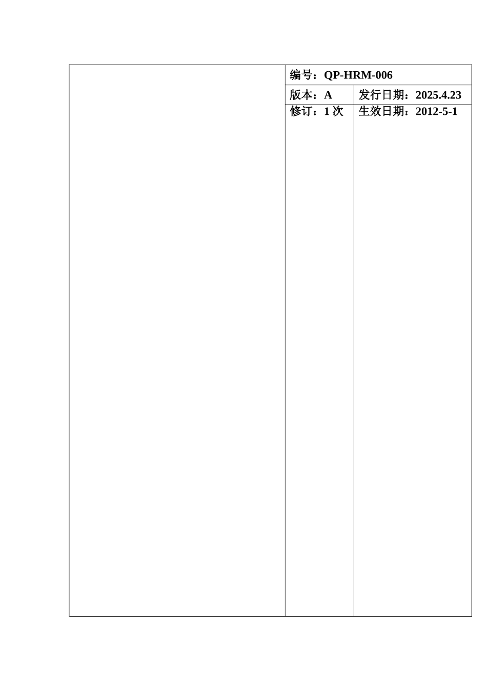 员工在职培训管理制度_第2页