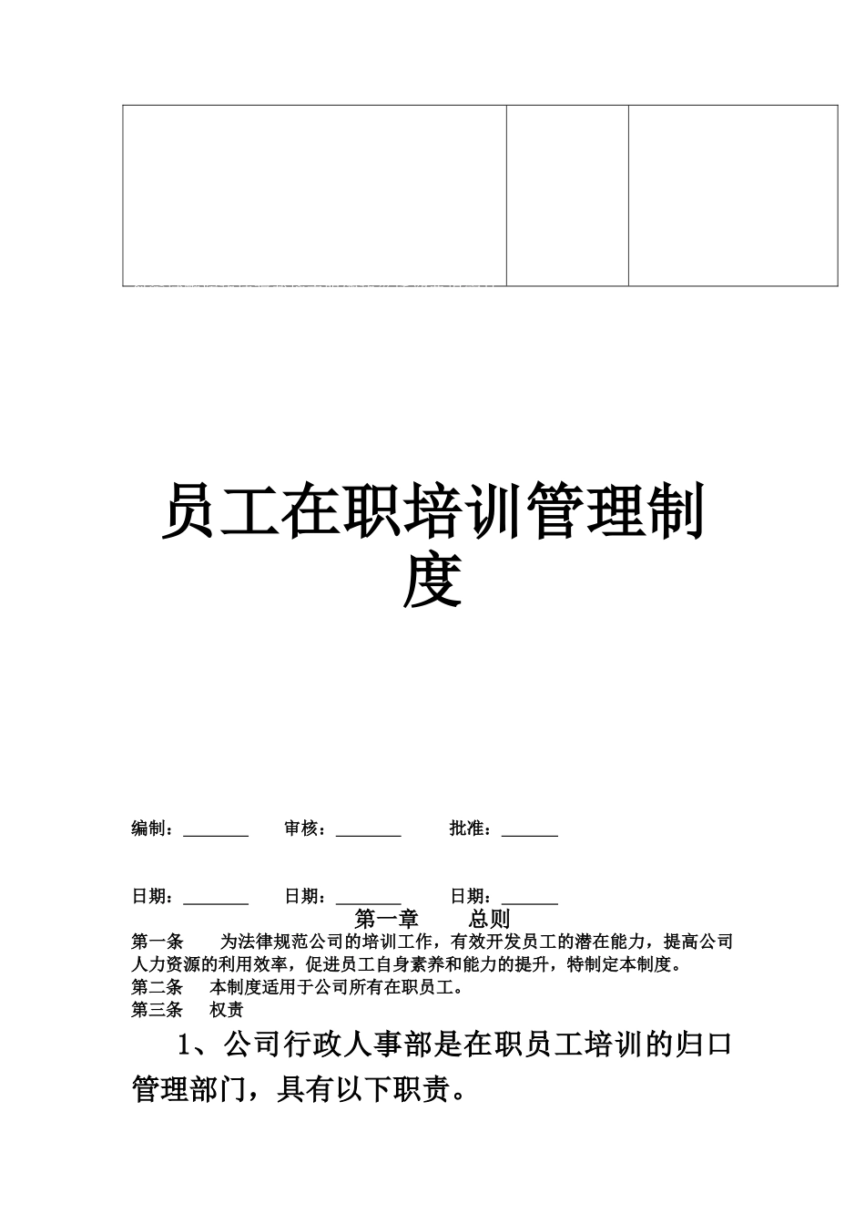 员工在职培训管理制度_第3页
