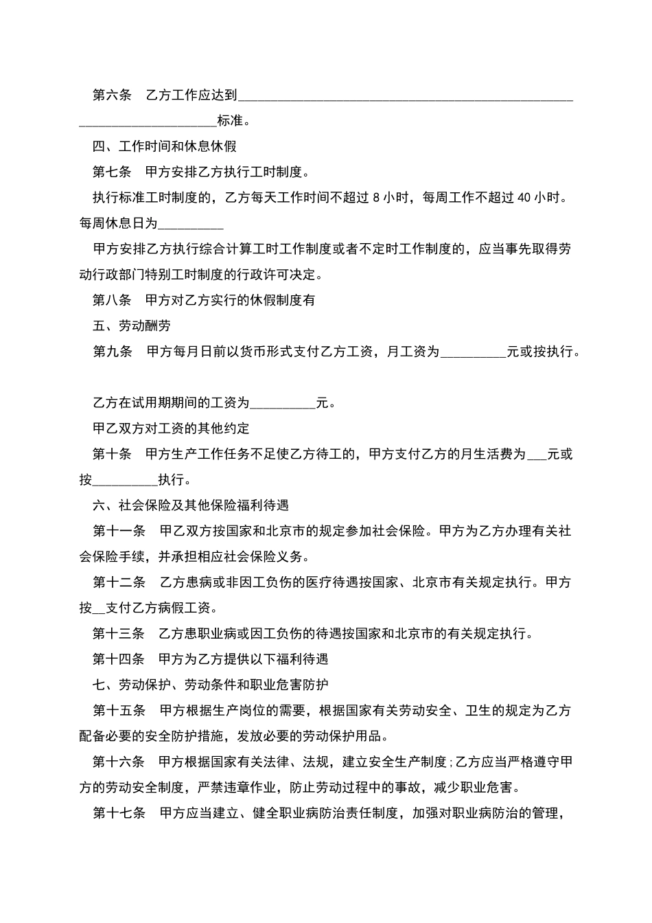 员工固定期限岗位劳动合同_第2页