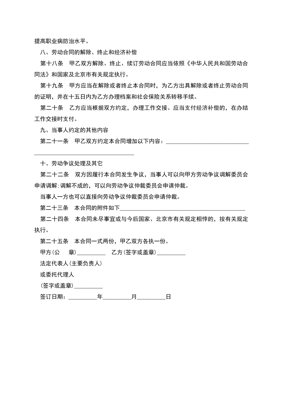 员工固定期限岗位劳动合同_第3页