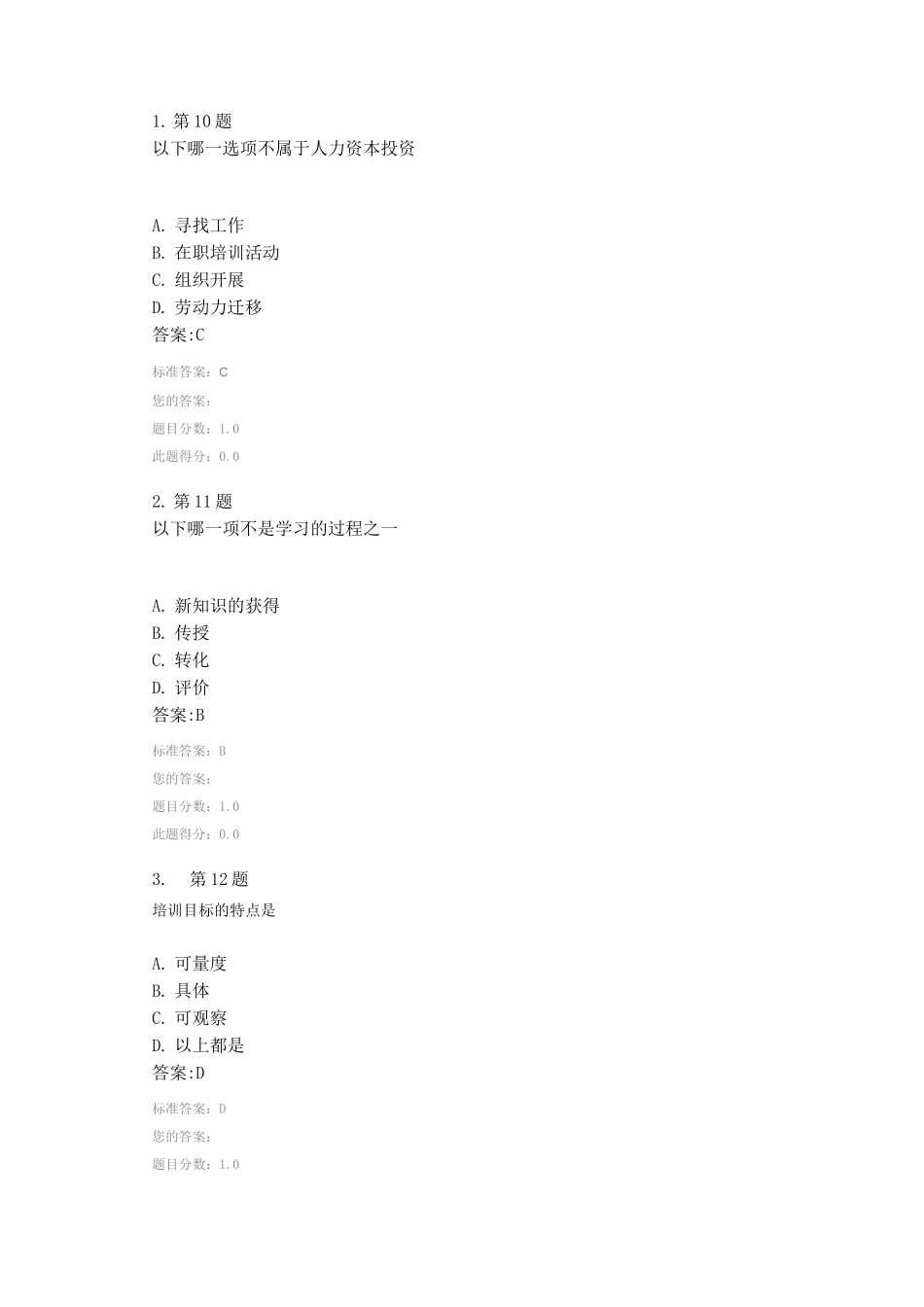 员工培训1及答案_第1页