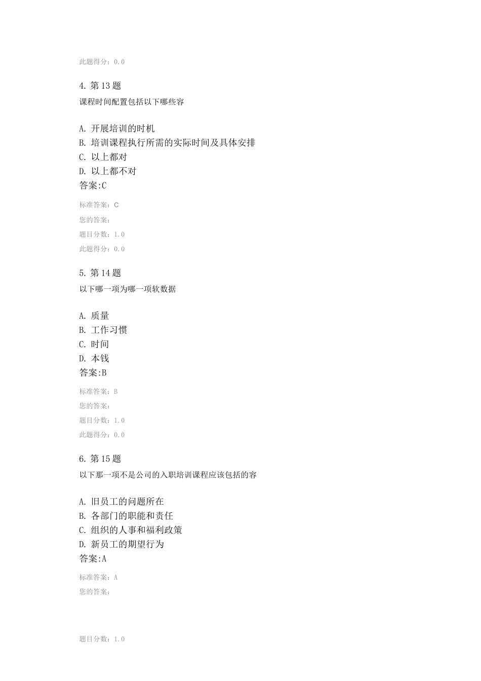 员工培训1及答案_第2页