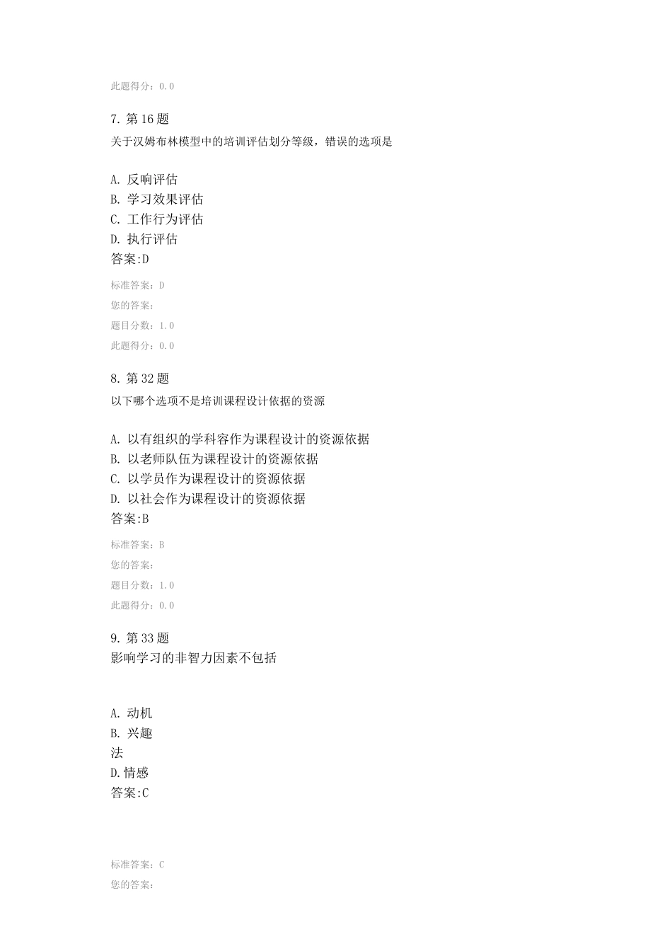 员工培训1及答案_第3页