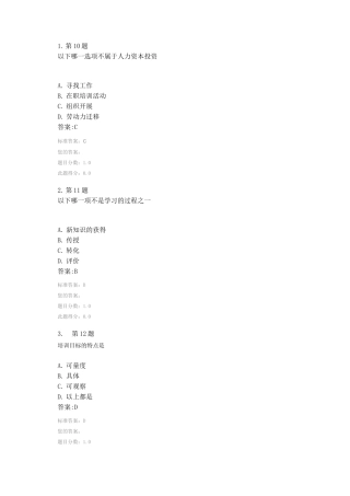 员工培训1及答案