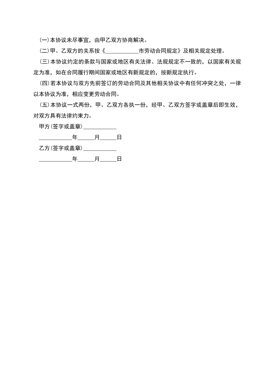 员工培训上岗劳动合同_第2页