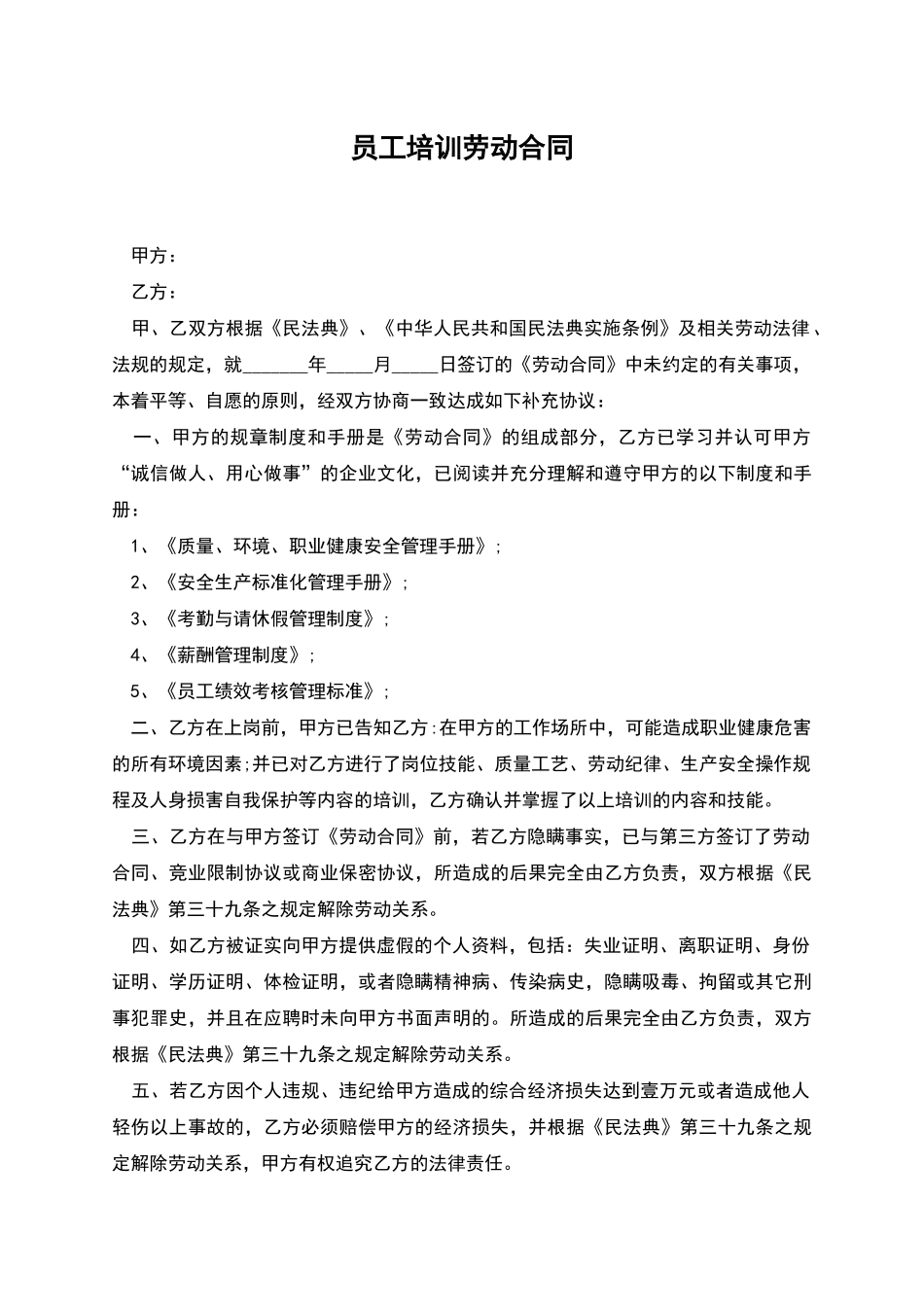 员工培训劳动合同_第1页