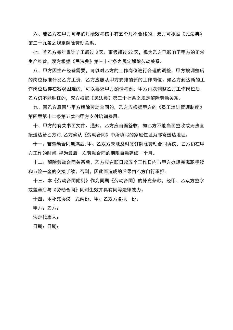 员工培训劳动合同_第2页