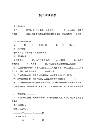 员工培训协议