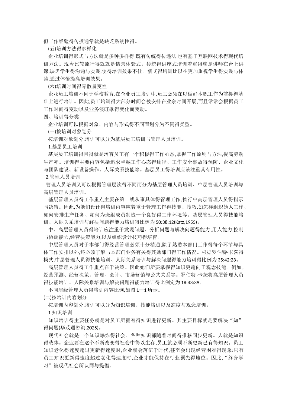 员工培训与开发-概述_第3页