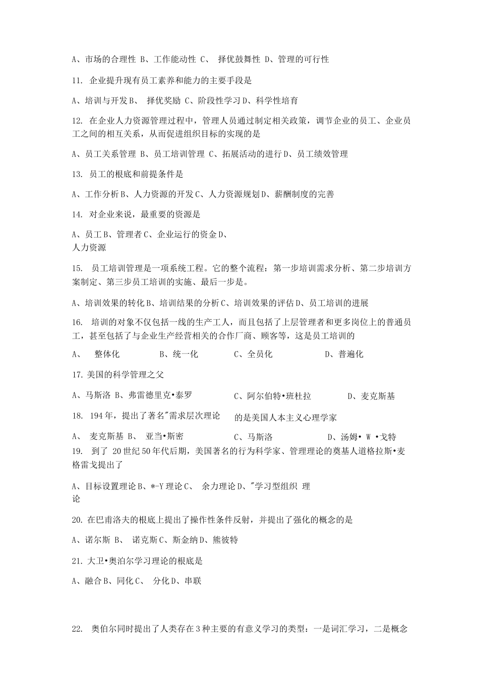 员工培训单选试试题库附答案_第2页