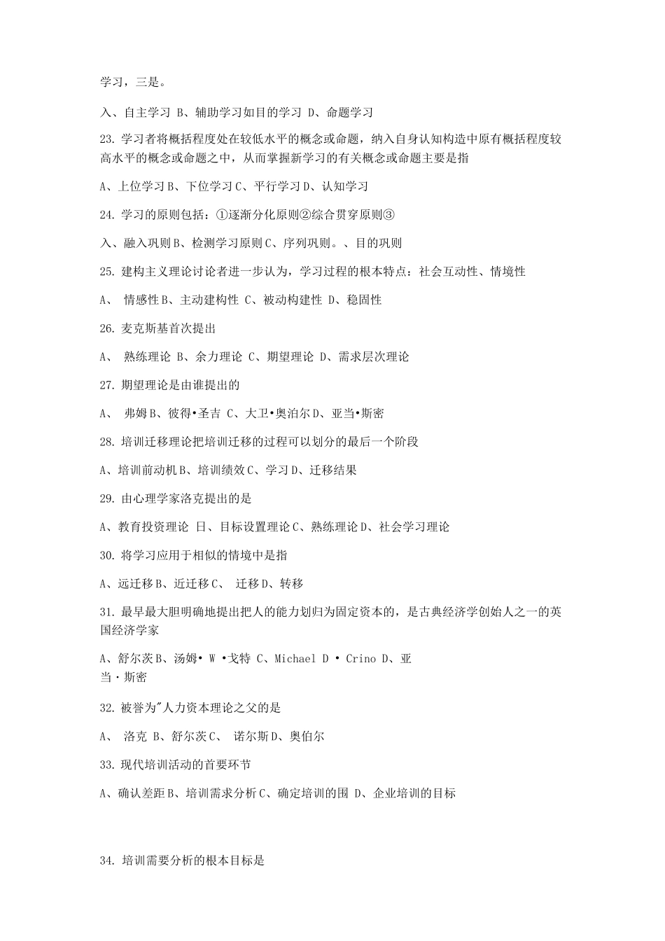 员工培训单选试试题库附答案_第3页