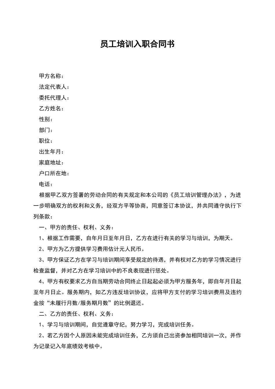 员工培训入职合同书_第1页
