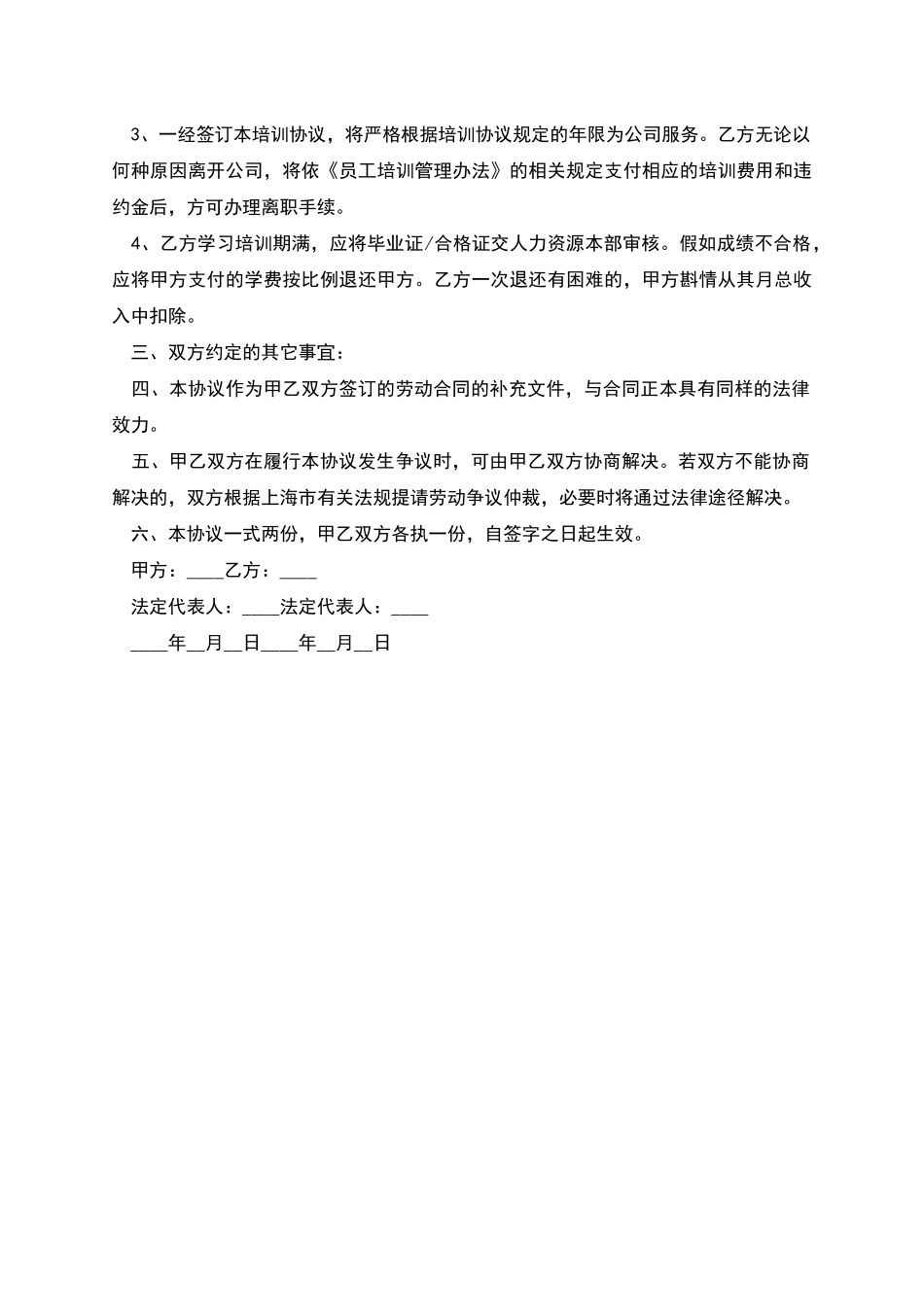 员工培训入职合同书_第2页