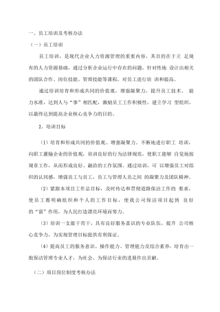 员工培训及考核办法
