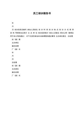员工培训报告书