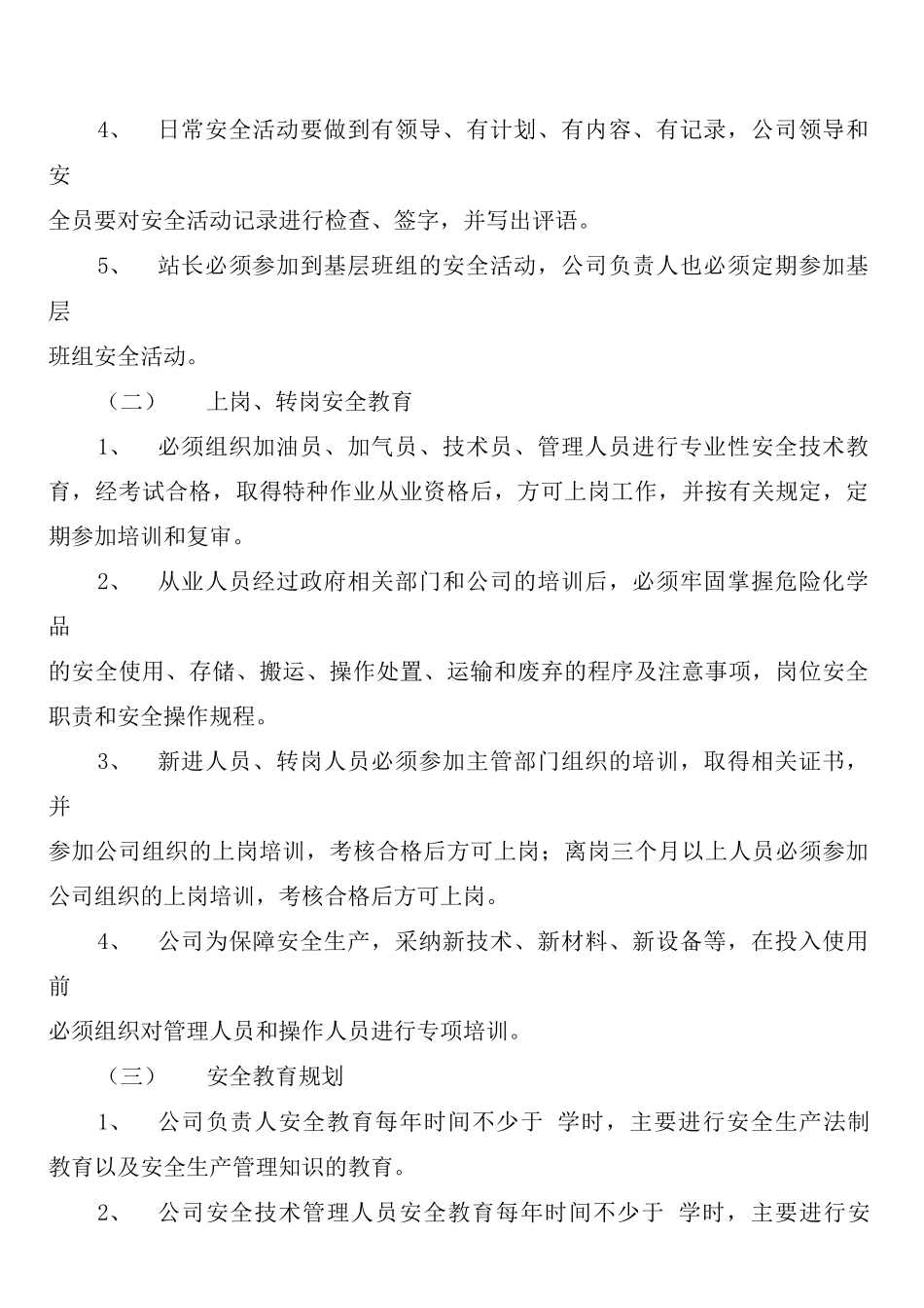 员工培训教育制度_第2页