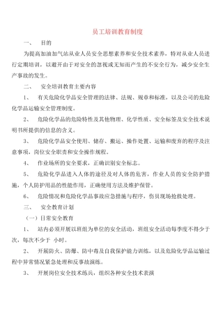 员工培训教育制度