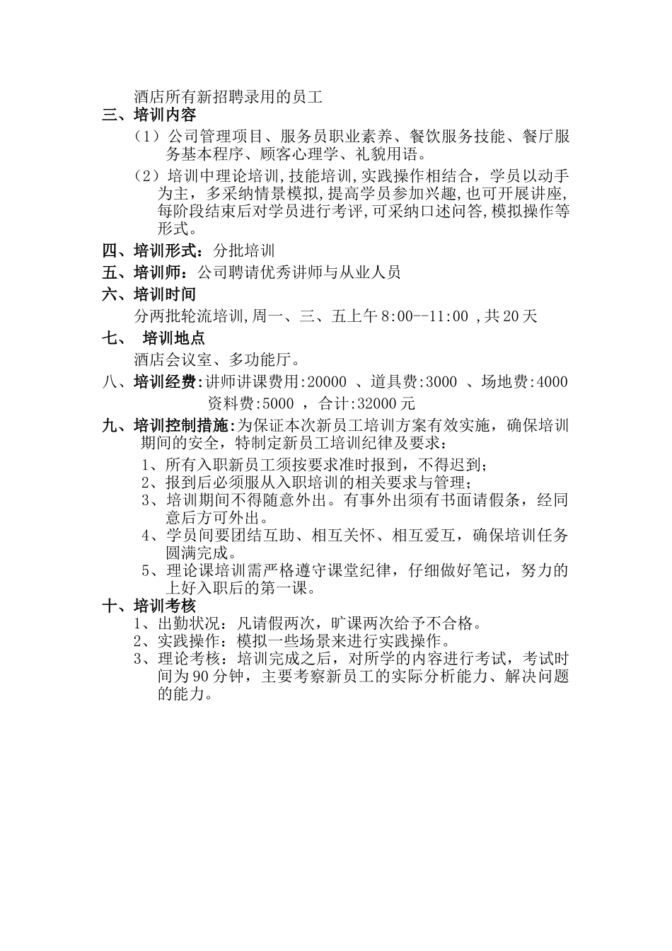 员工培训方案刘_第2页