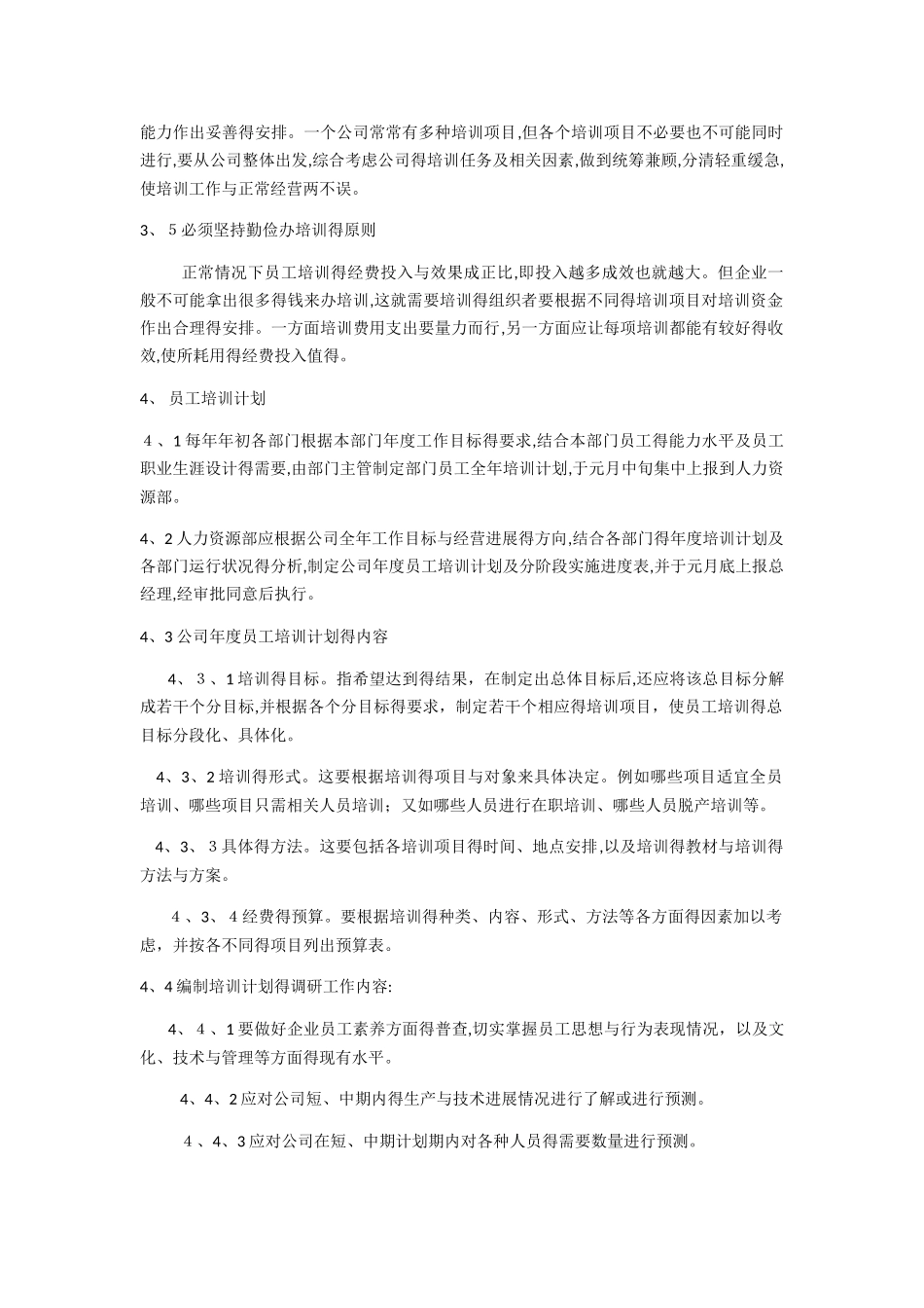 员工培训管理制度_第2页