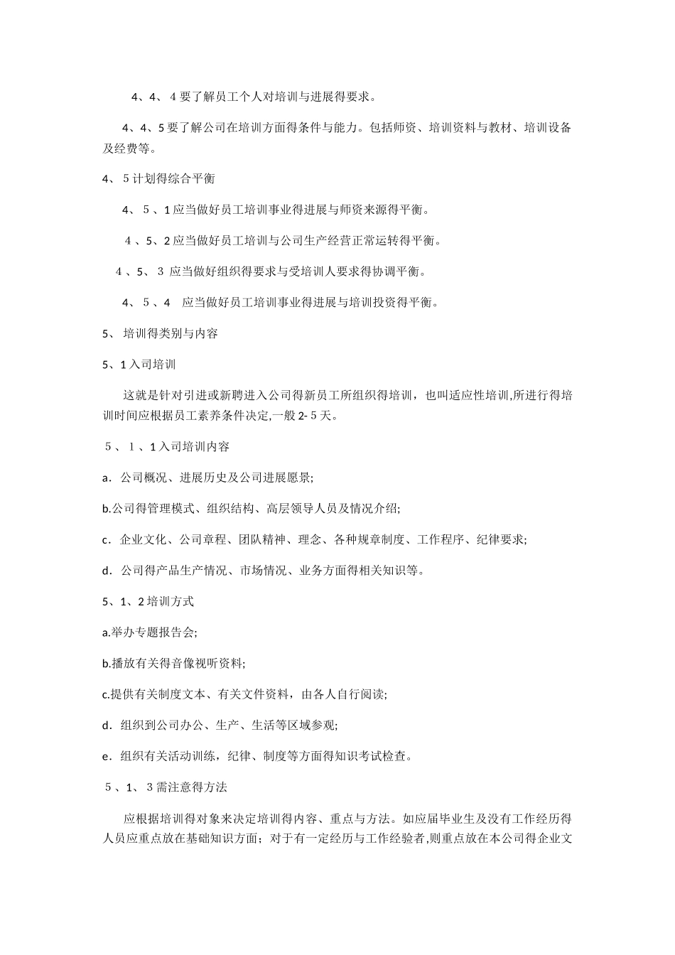 员工培训管理制度_第3页