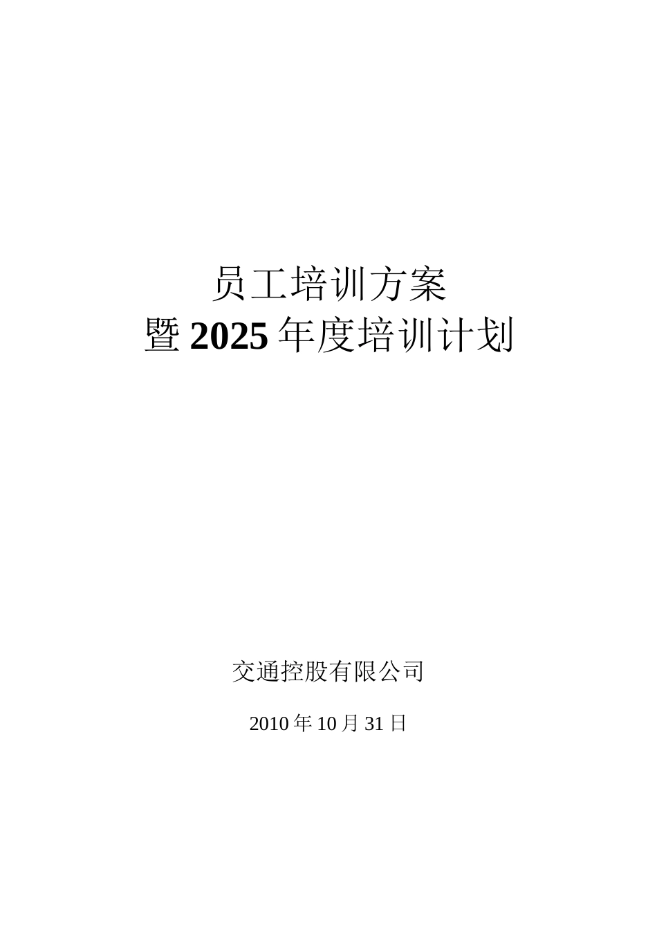 员工培训方案_第2页