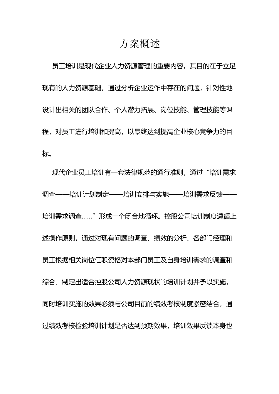 员工培训方案_第3页