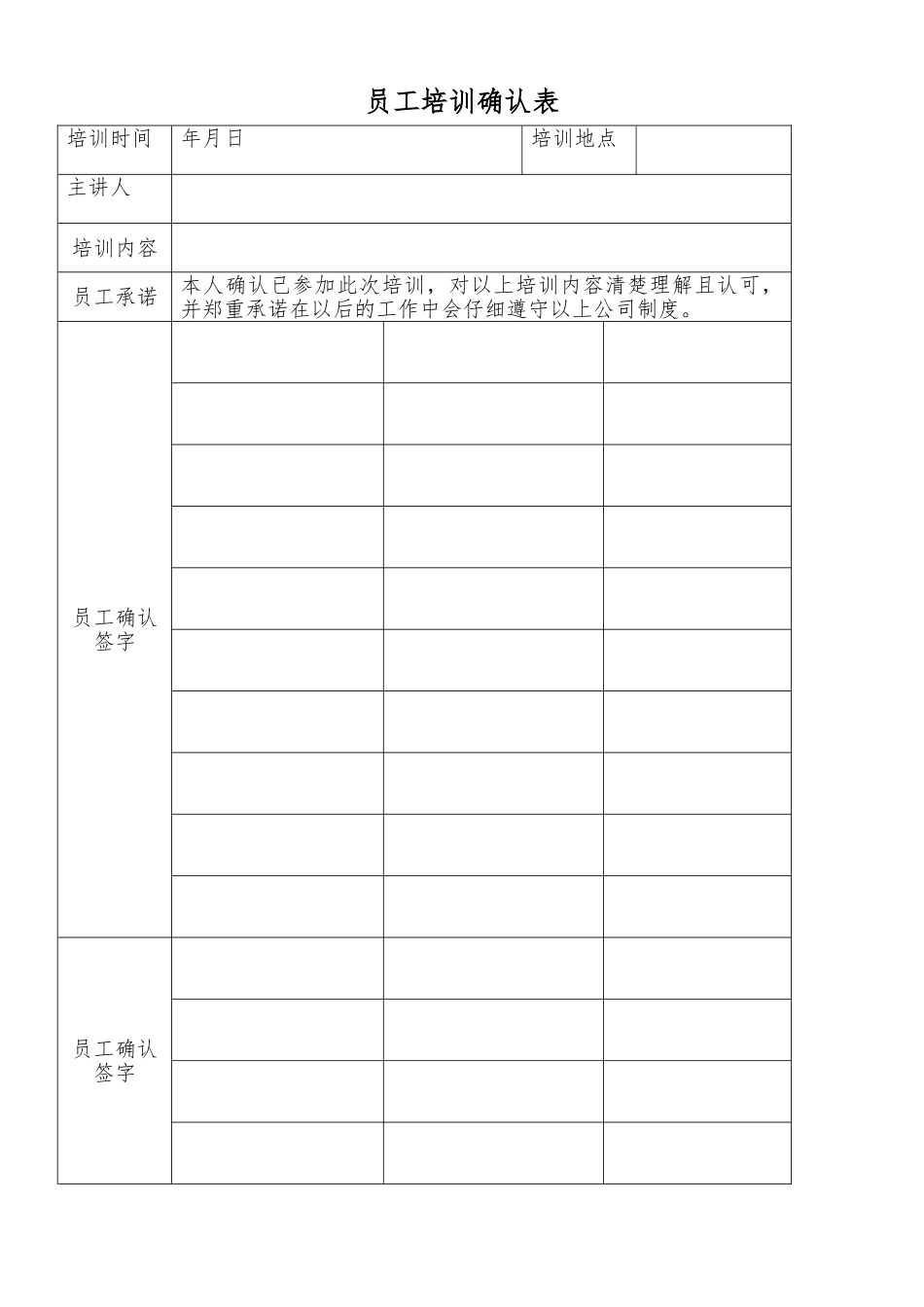 员工培训确认表_第1页