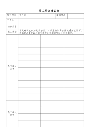 员工培训确认表