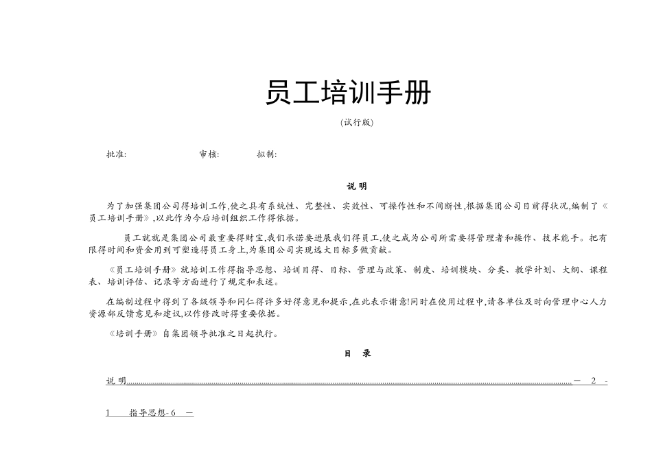 员工培训手册_第1页