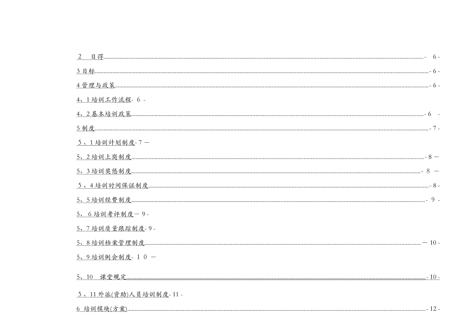 员工培训手册_第2页