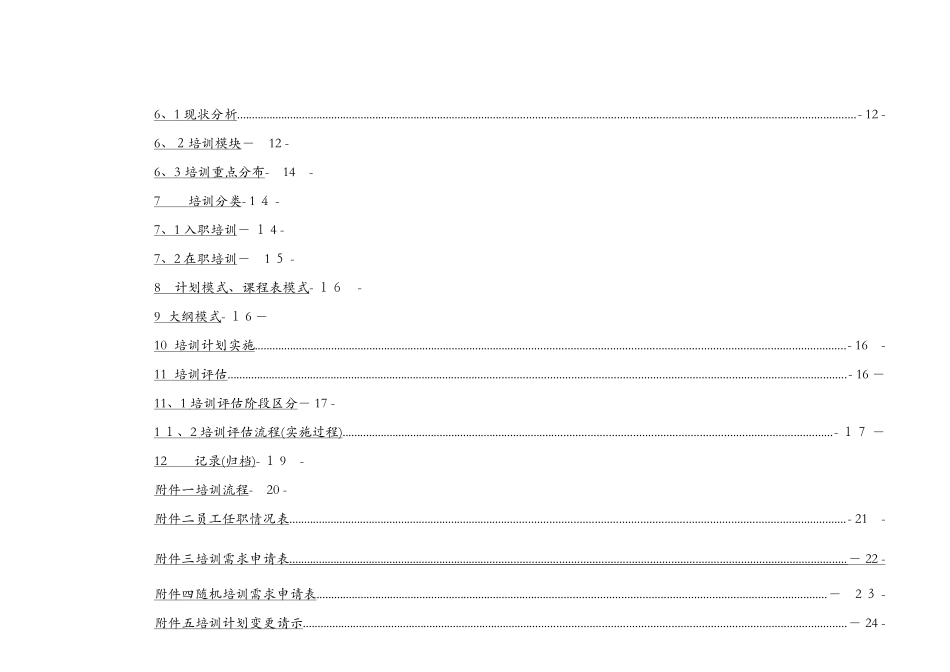 员工培训手册_第3页