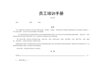员工培训手册