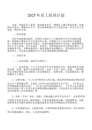 员工培训方案1