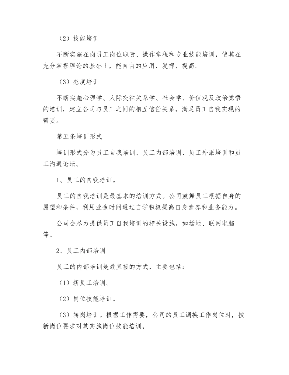 员工培训的管理制度_第2页