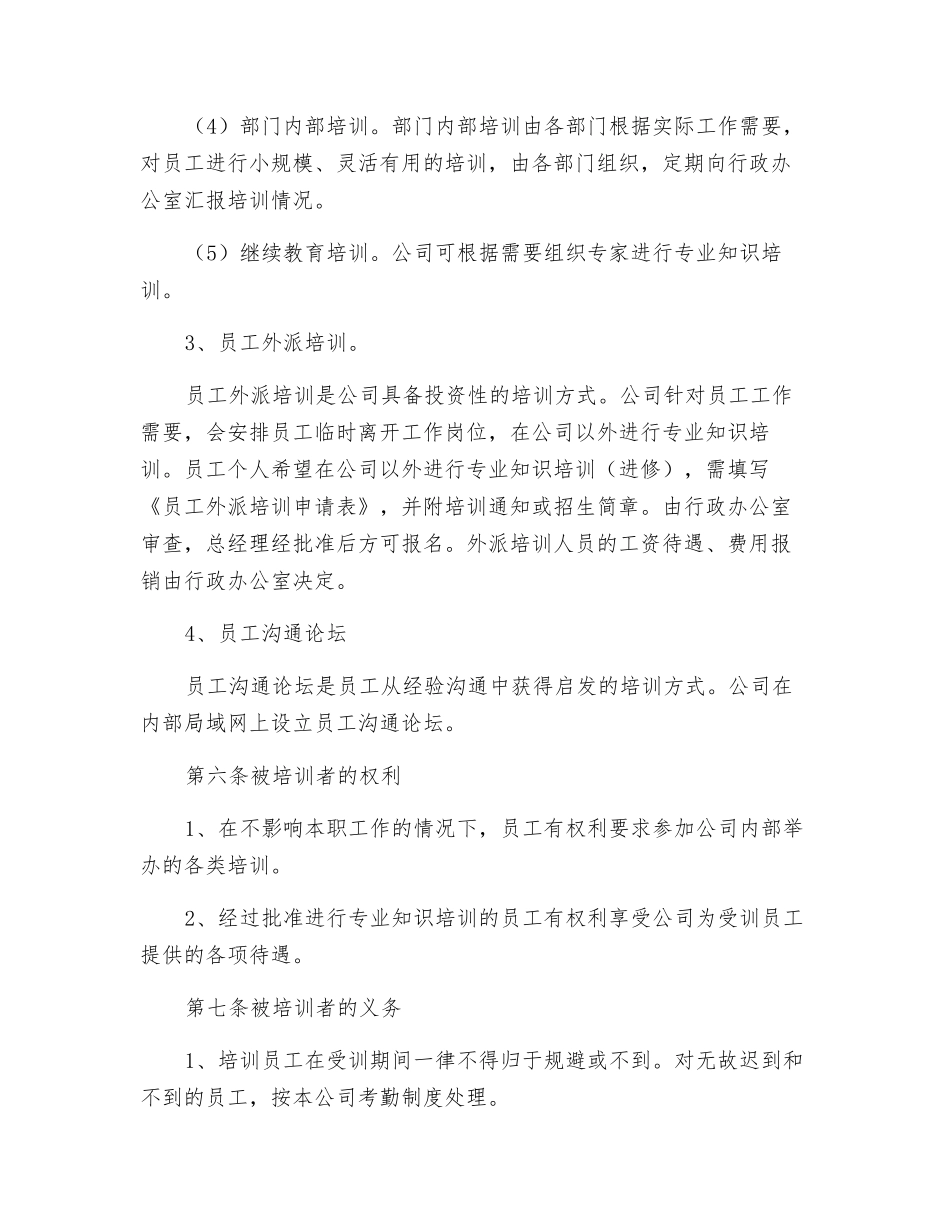 员工培训的管理制度_第3页