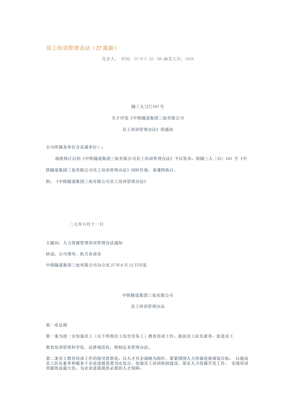 员工培训管理办法---中铁隧道集团三处有限公司_第1页