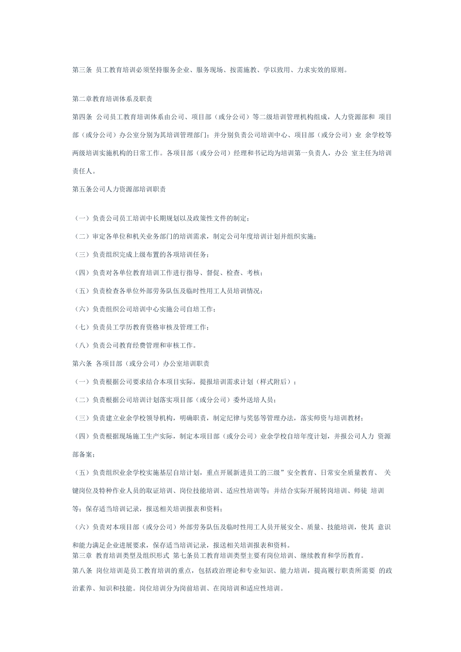 员工培训管理办法---中铁隧道集团三处有限公司_第2页