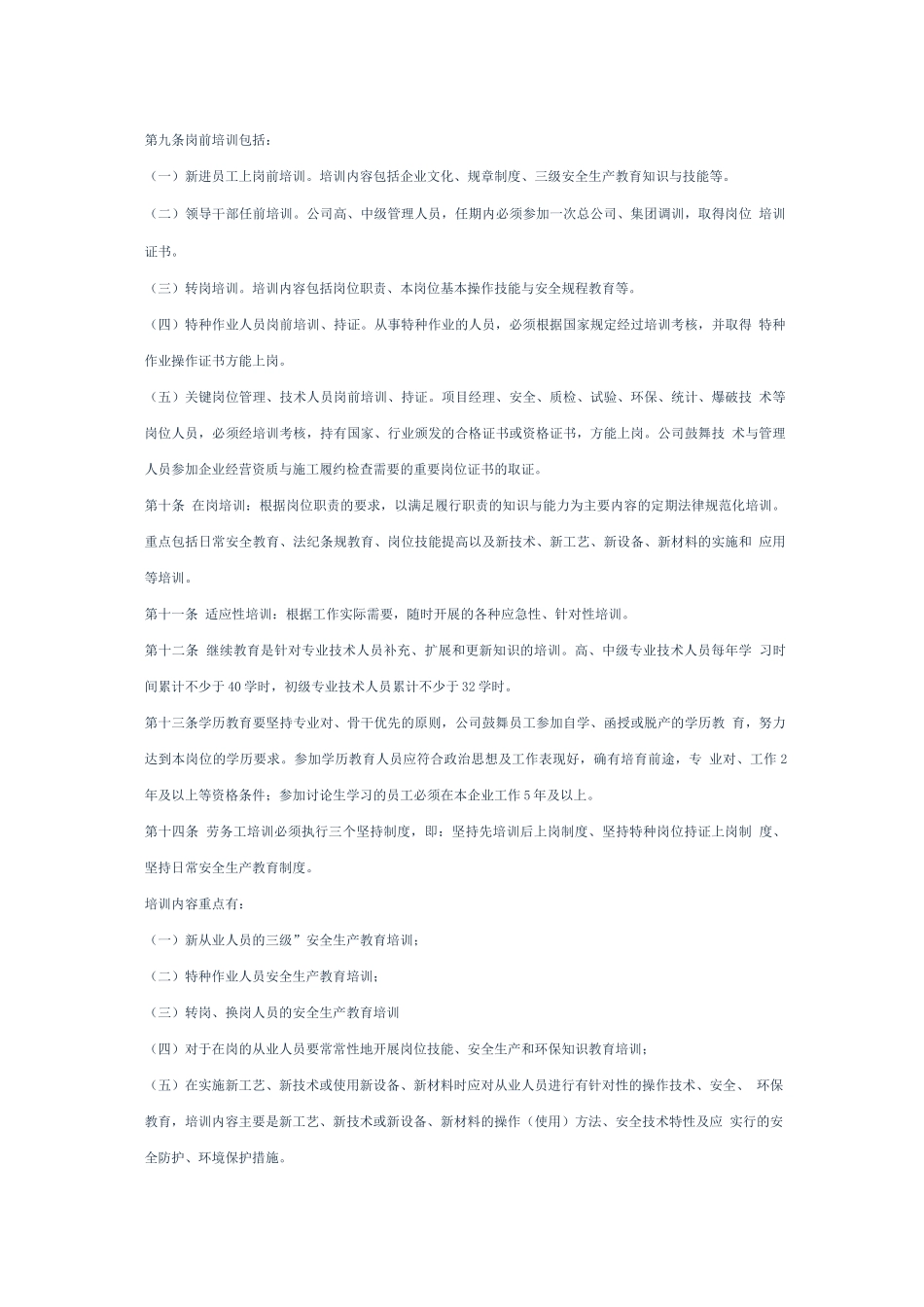 员工培训管理办法---中铁隧道集团三处有限公司_第3页