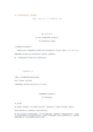 员工培训管理办法---中铁隧道集团三处有限公司