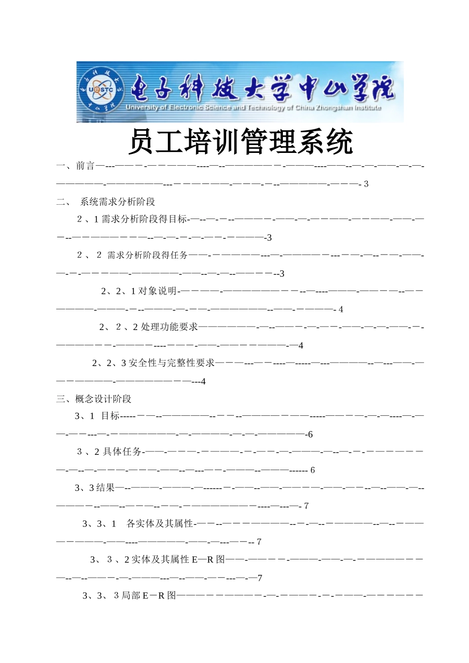 员工培训管理系统数据库_第1页