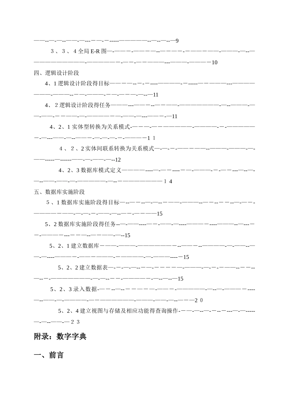 员工培训管理系统数据库_第2页