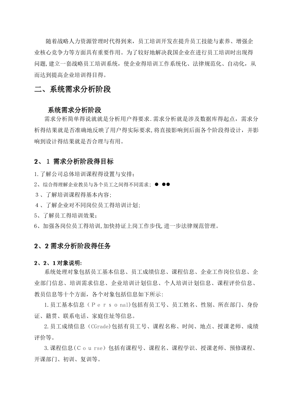 员工培训管理系统数据库_第3页