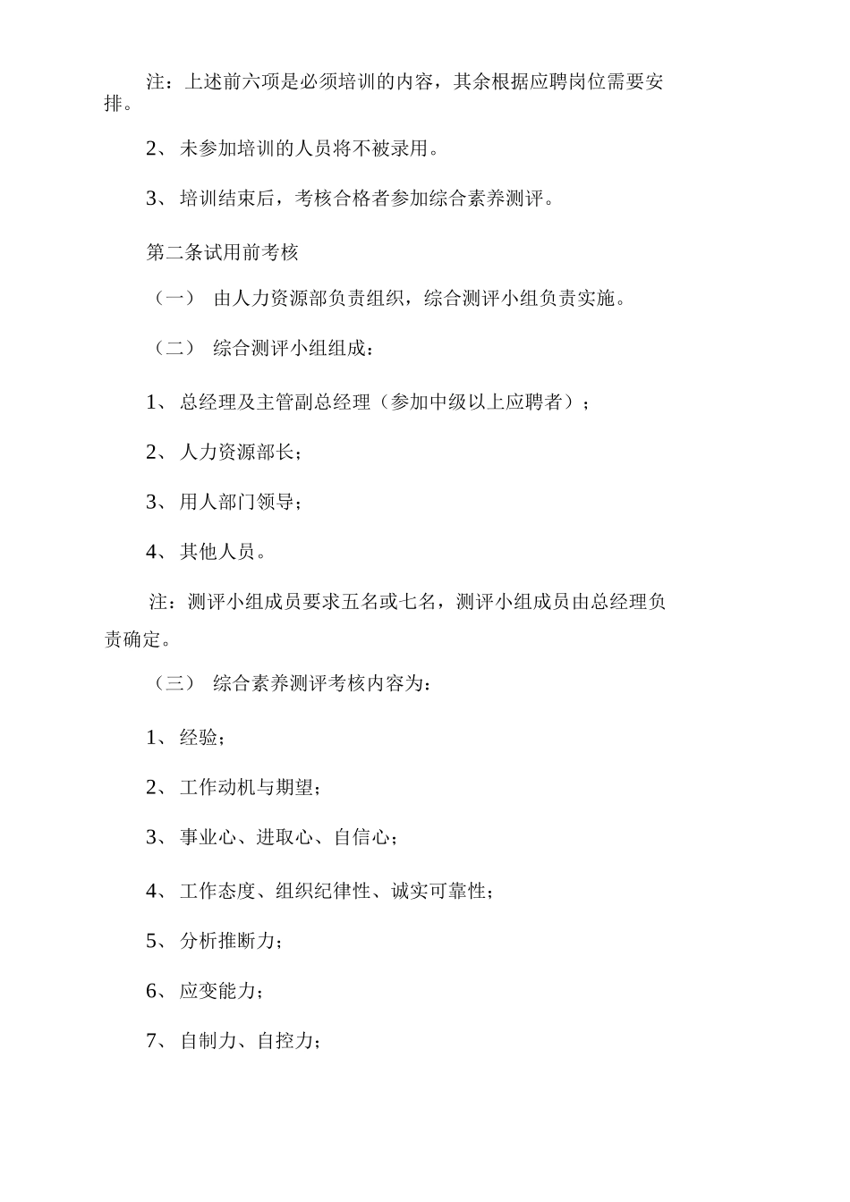 员工培训考核管理制度_第2页