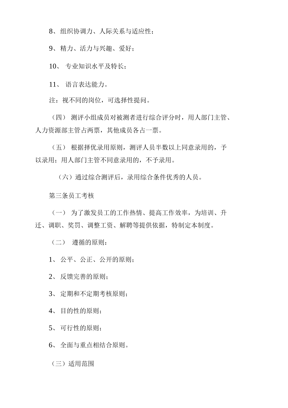 员工培训考核管理制度_第3页