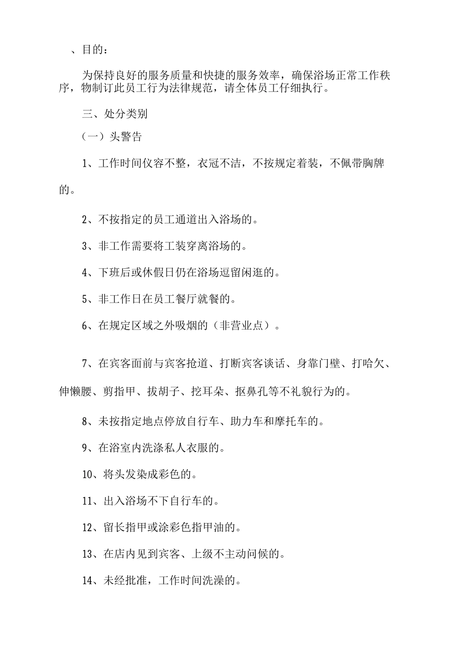 员工处罚制度A_第1页