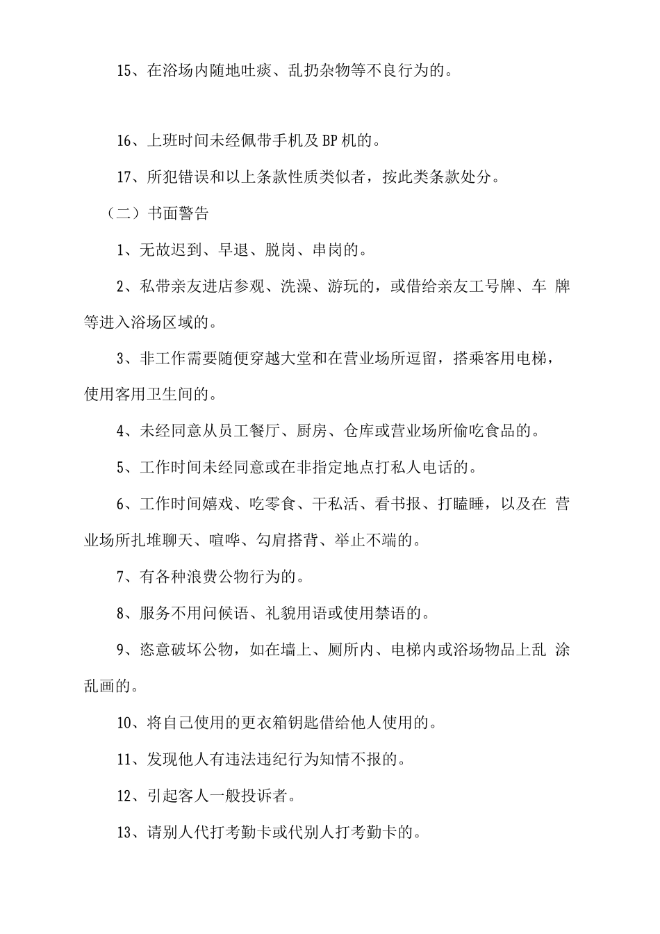 员工处罚制度A_第2页