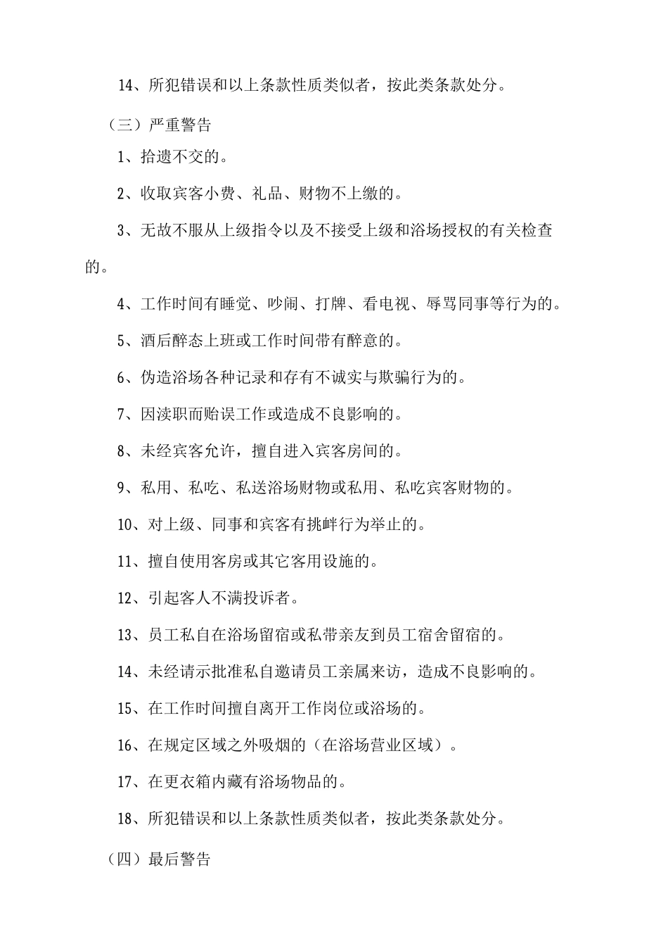 员工处罚制度A_第3页